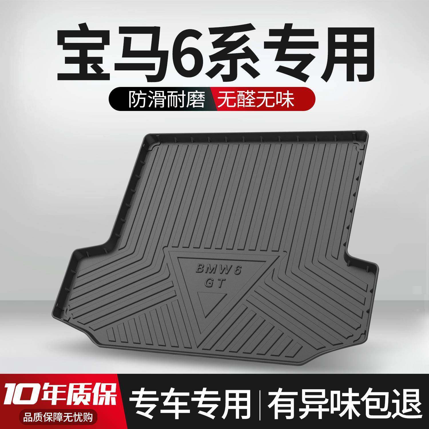 适用宝马6系630GT后备箱垫车内装饰汽车用品内饰改装六系后尾箱垫