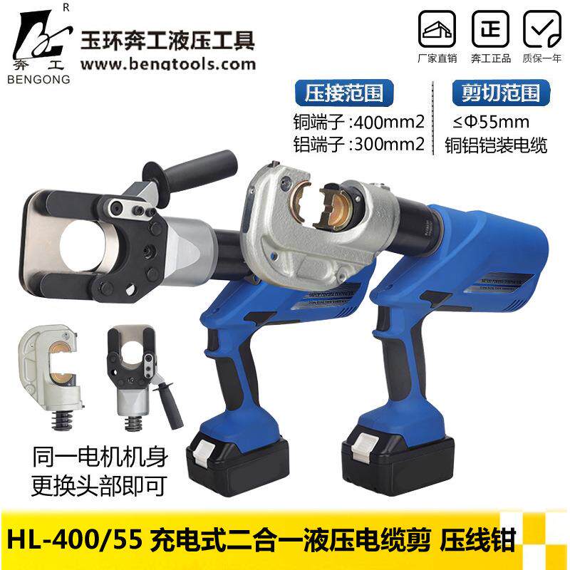 HL-400/55充电式液压电缆剪压线钳二合一电动线缆剪液压钳断线钳