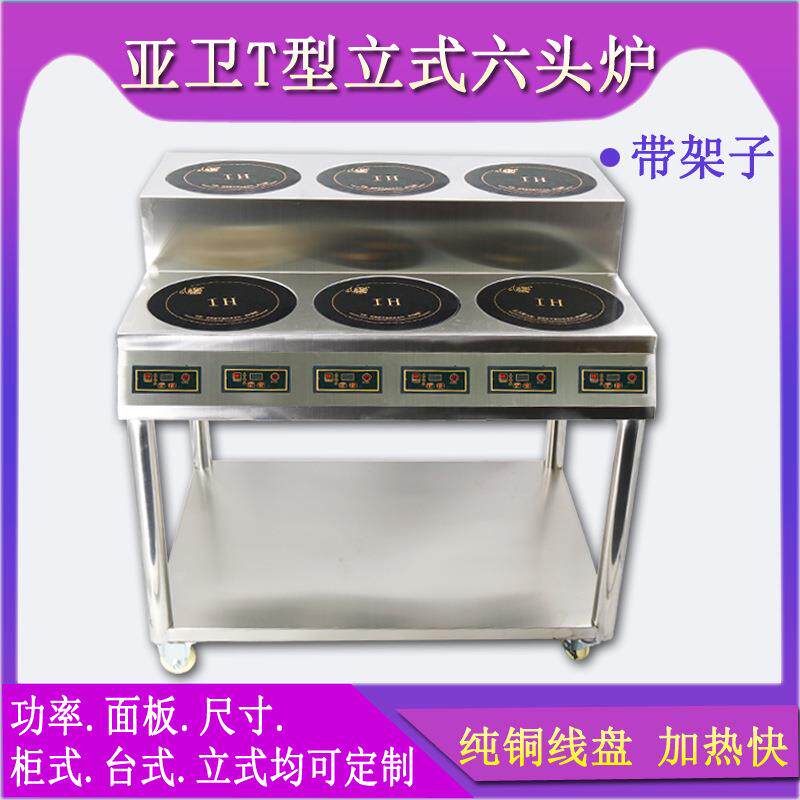 亚卫电陶炉电磁炉T型立式六头炉288/328六眼多头炉带架子
