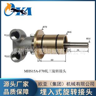 不锈钢埋入式旋转接头冶金设备旋转接头法兰盘口MSH旋转接头