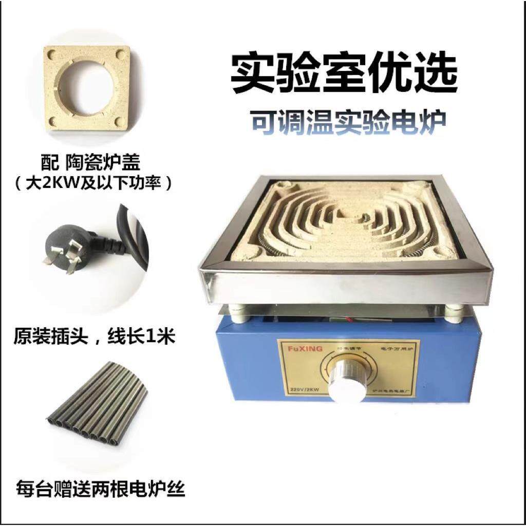 电子万用炉可调温实验电炉万用电炉子电热炉1000W2000W3000W