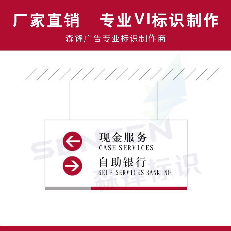 中国银行VI标识中行区域指示牌挂式服务指引牌服务吊牌