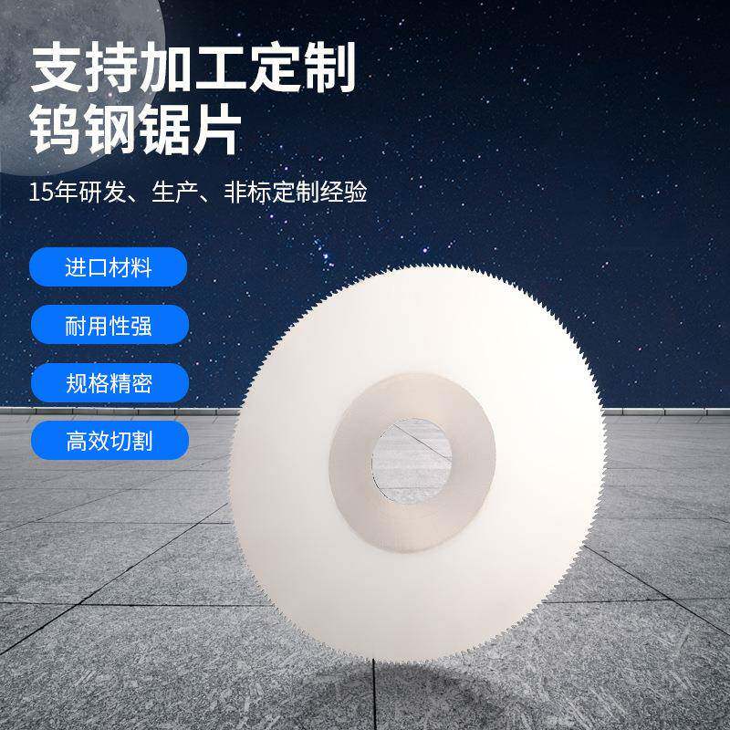 钨钢锯片150*32*0.8*200T不锈钢圆形自动切割机锯片