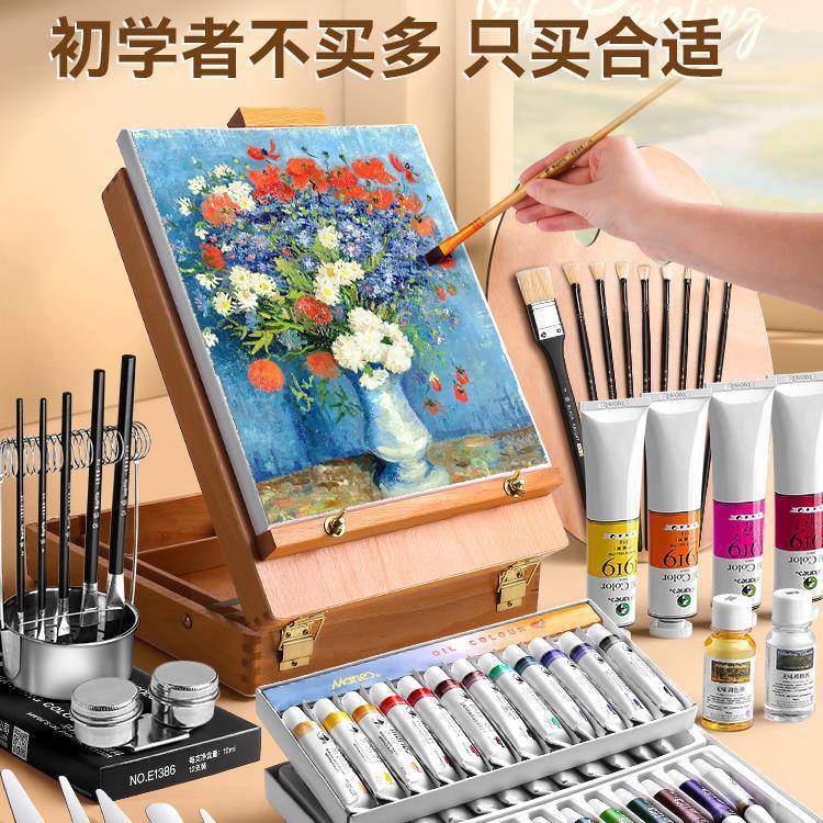 油画颜料套装初学者全套工具美术生画画材料丙烯画入门艺术家画具