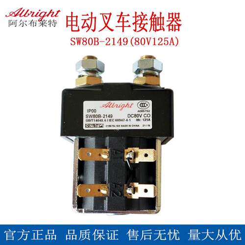 电动叉车配件24V48V接触器合力电动叉车阿尔布莱特接触器行走开关