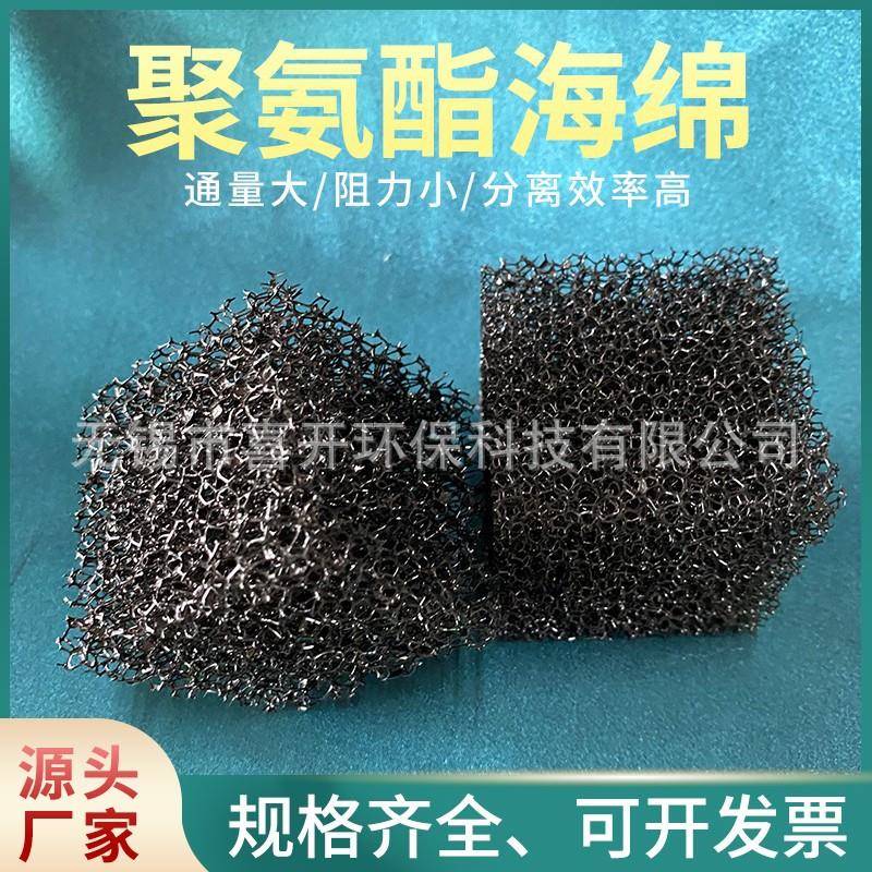 聚氨酯海绵垫片低中高密度工业工厂污水处理器环保填料