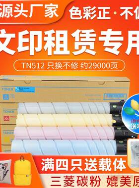 红印TN512粉盒适用于柯美BizhubC454C554复印机碳粉tn512墨粉盒