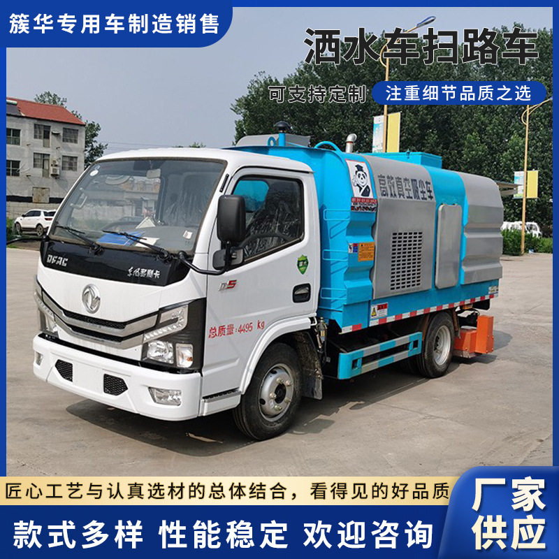 厂家销售国六洒水车扫路车大型道路清扫除尘清洗公路地面清洗车