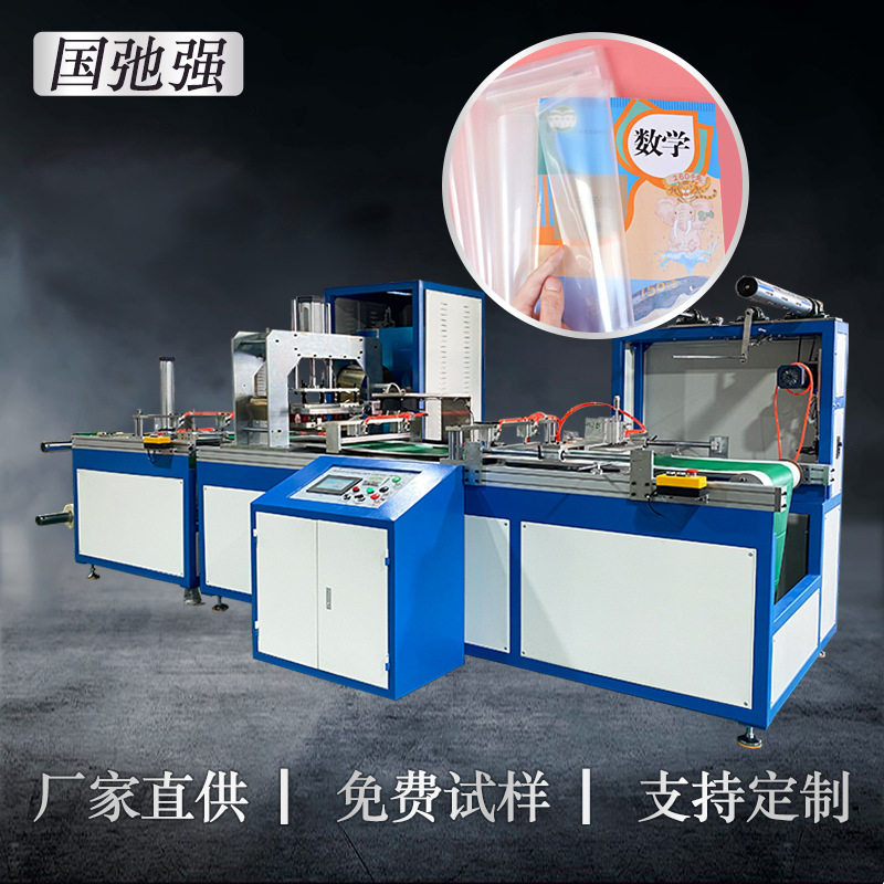 全自动高频制袋机 书皮热合机 透明书皮书套热合机 pvc袋封口机