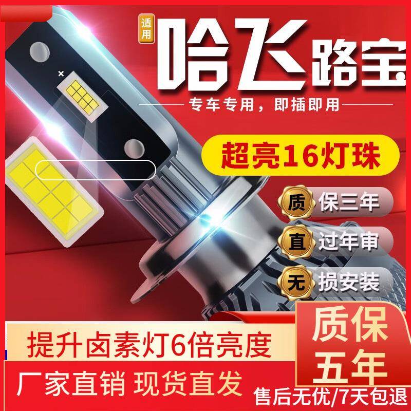 适用于哈飞小霸王路宝赛马赛豹3V骏意民意路尊中意V5车前大灯led