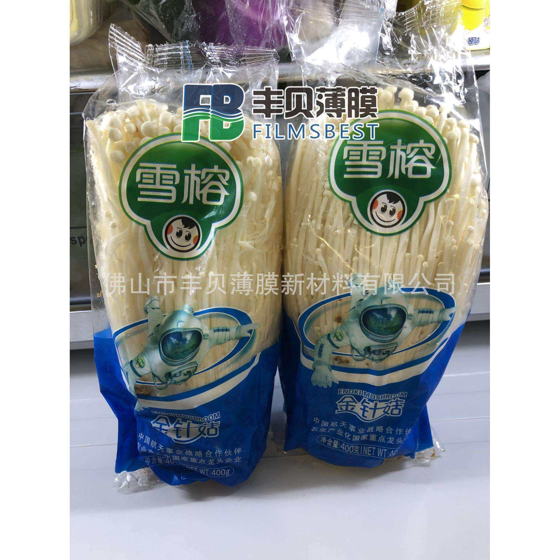 bopp防雾膜2.5丝3丝3.5蟹味菇金针菇平菇包装双面防雾双面热封