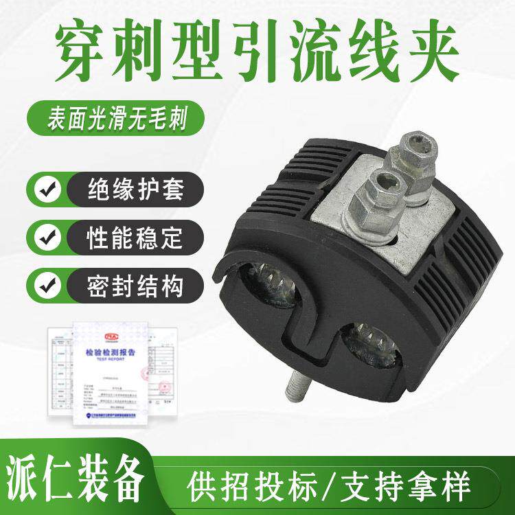 绝缘穿刺线夹电缆穿刺线夹免剥皮安装耐张线夹架空悬垂