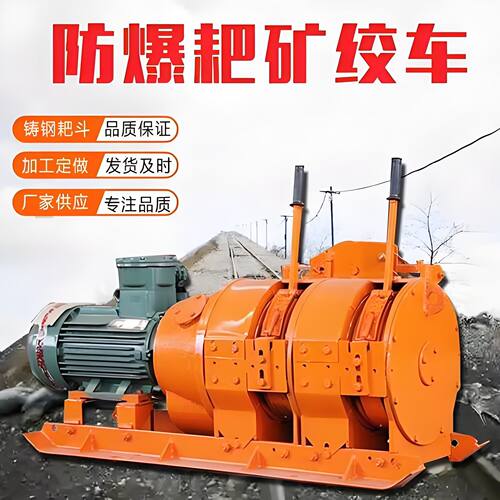 2JPB-30耙矿绞车2JPB-55电耙子厂家加厚铸钢耙斗使用寿命长