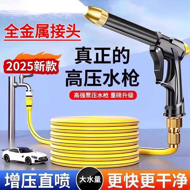 高压洗车水枪家用套装冲车软管浇花农工具水管水抢喷头冲地面一件