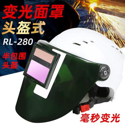 热浪电焊面罩头戴式自动变光全脸轻便安全帽形焊工专用氩弧焊焊帽
