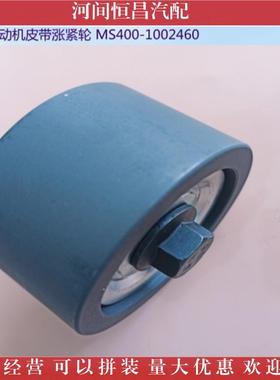 玉柴发动机惰轮涨紧轮G0100-1002401MS400-1002460M6600539