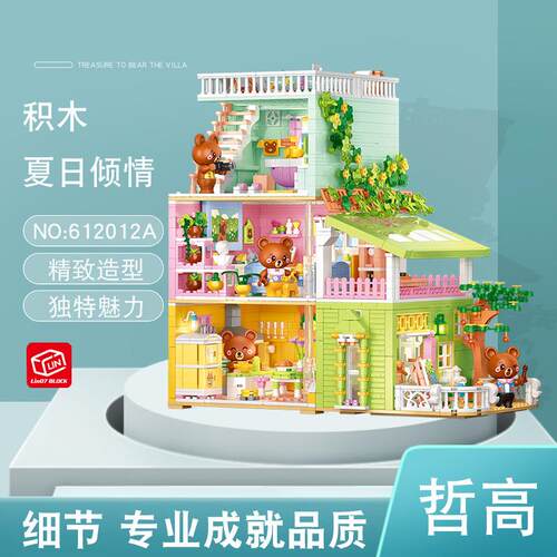 哲高612012A宝熊别墅厨房客厅4合一儿童益智拼装积木玩具摆件送礼