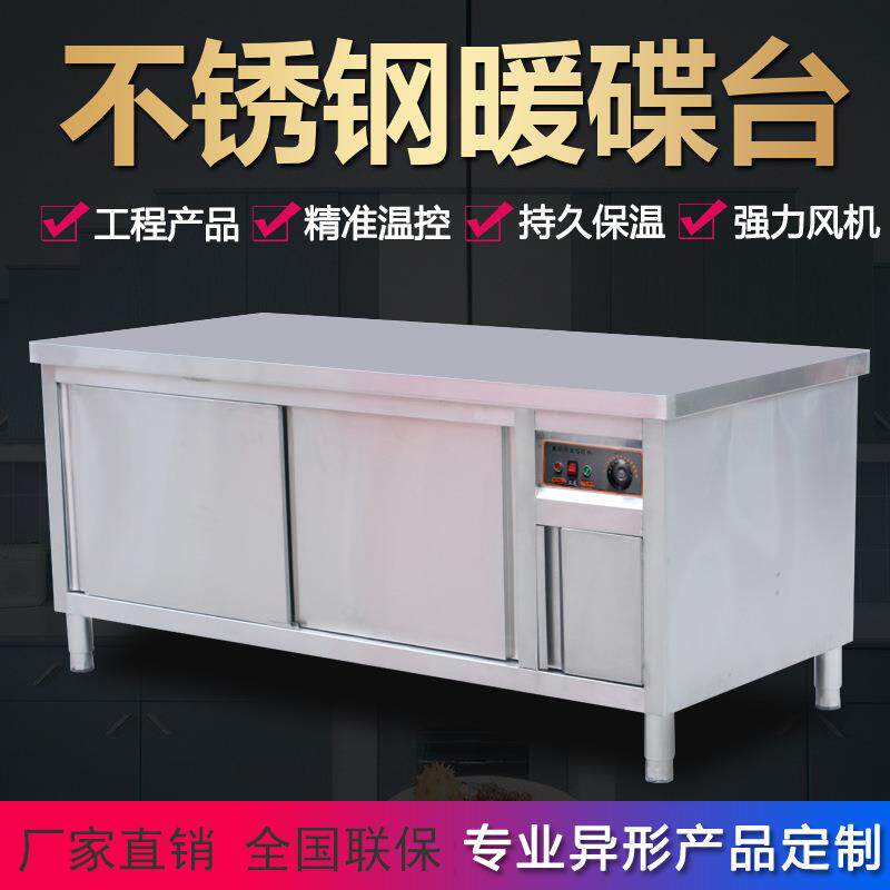 商用不锈钢暖碟台多功能工作台移门保温柜操作台碗柜消毒暖碟台