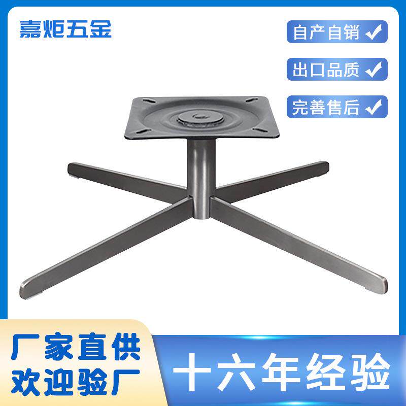 轻奢钛黑不锈钢四爪休闲椅办公室电竞椅底座可旋转五金家具厂