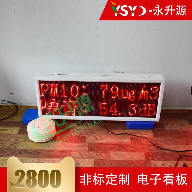 噪音扬尘在线监测系统温湿度显示屏风速风向监测工地扬尘屏