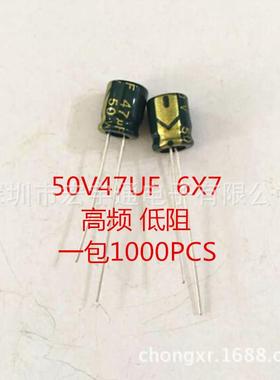 50V47UF高频低阻铝电解电容47UF50V体积6*7mm