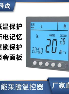 电暖采暖控制器水暖地暖温控器电热恒温碳晶轻奢亚克力开关YKC