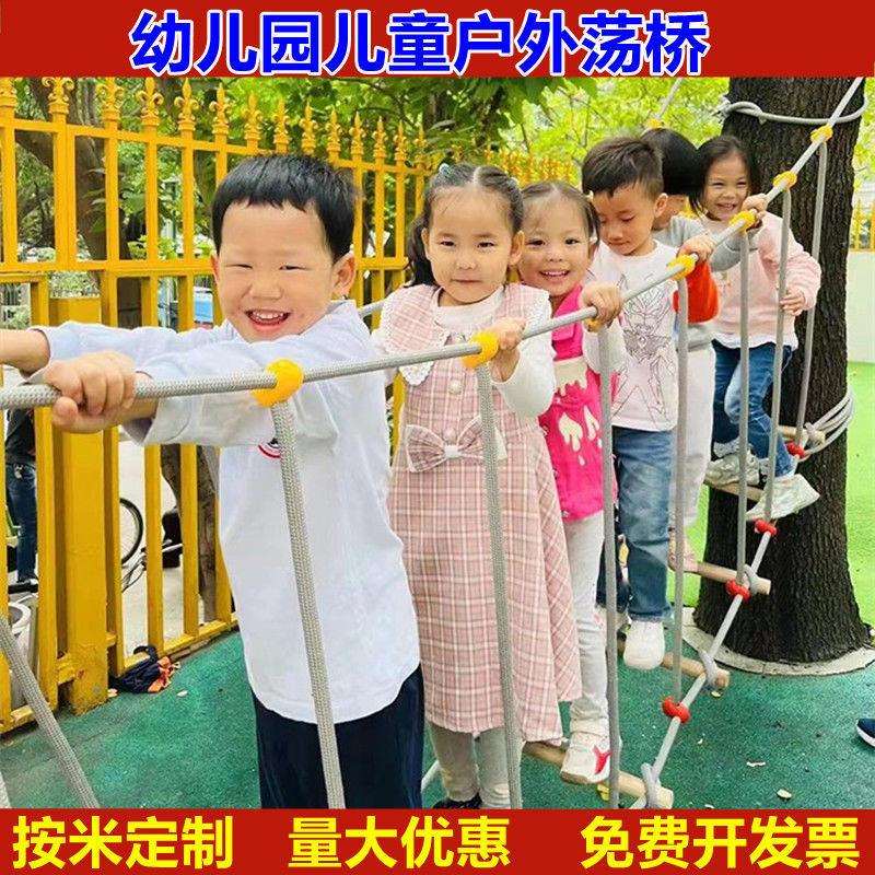 幼儿园荡桥吊桥绳梯感统平衡走绳攀爬玩具锦纶荡桥感统体能训练
