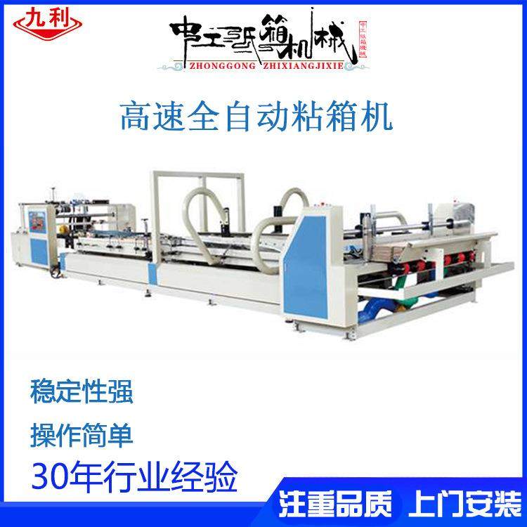 纸箱高速全自动粘箱机中工纸箱粘箱机胶粘糊盒机器纸箱机械设备,农用物资,其他肥料,淘宝优惠券,粉丝福利购,淘宝优惠卷