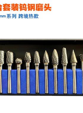 组合套装钨钢磨头6*10mm10支混合装硬质合金旋转锉专注组合