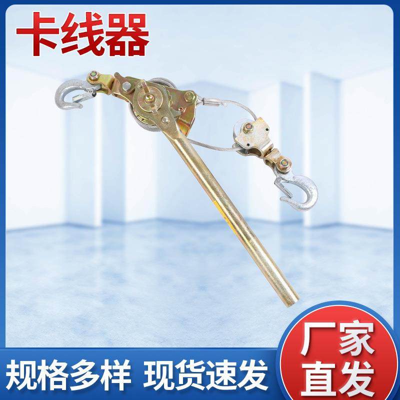 荷帝机卡线器日式钢丝拉线器夹线器手动钢丝绳双钩收紧器,工业油品/胶粘/化学/实验室用品,其他实验室设备,淘宝优惠券,粉丝福利购,淘宝优惠卷