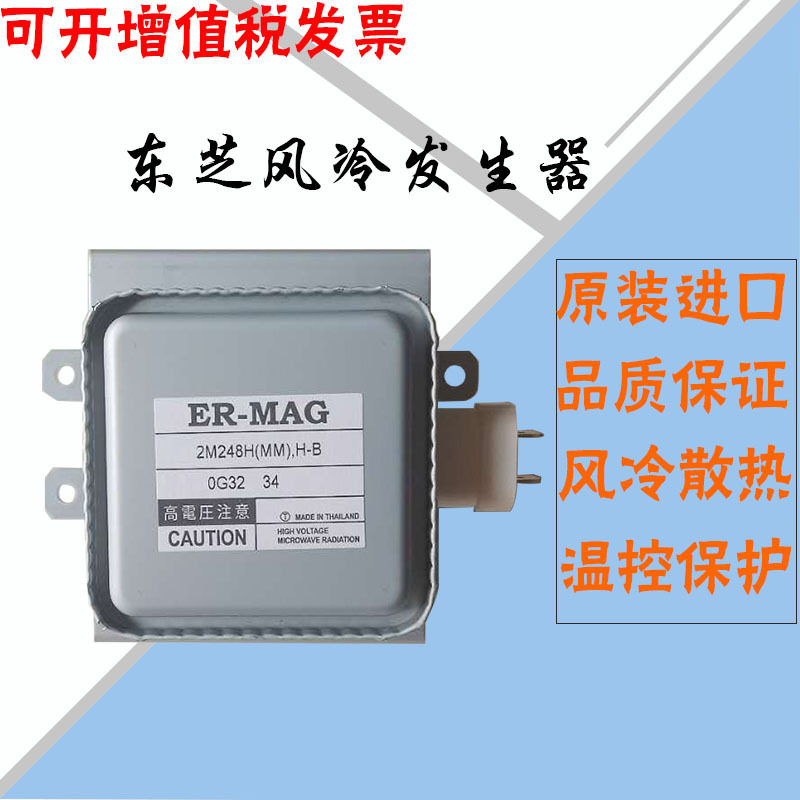 ER-MAG微波磁控管2M248H(MM)工业微波配件发生器UV数字化发生器