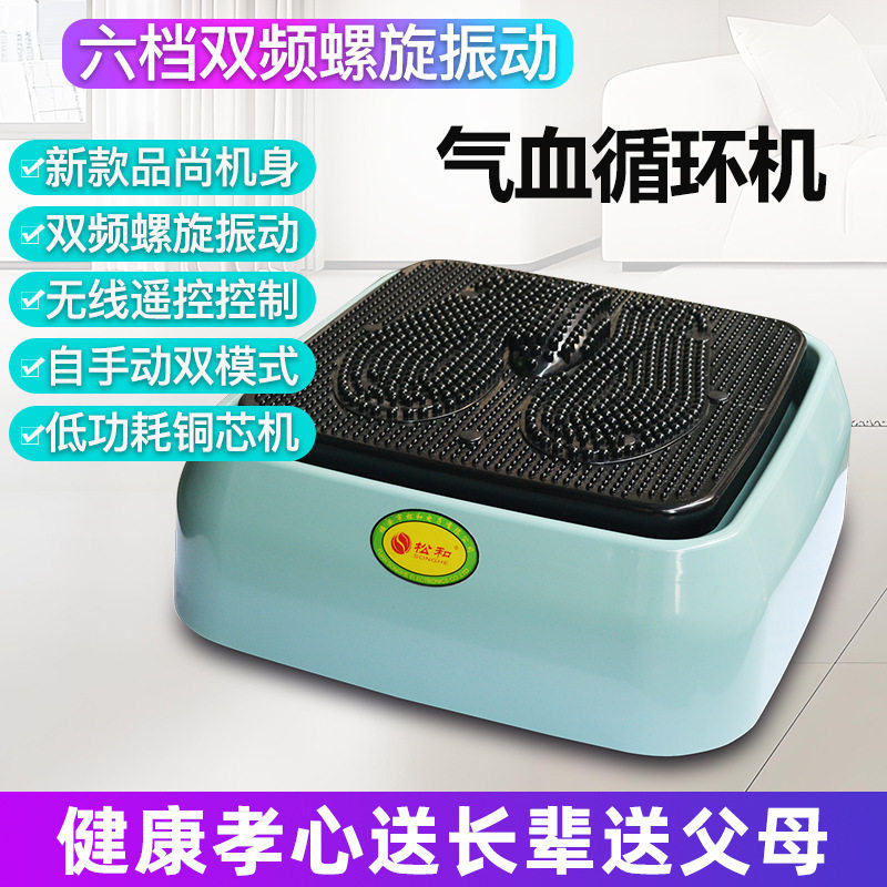 包邮家用电动中老年气血循环机高频震动脚底脚部理疗按摩仪足部按