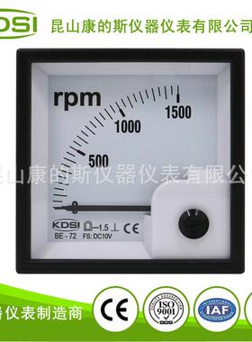 KDSI供应指针式转速表BE-72DC10V1500RPM电工仪表头