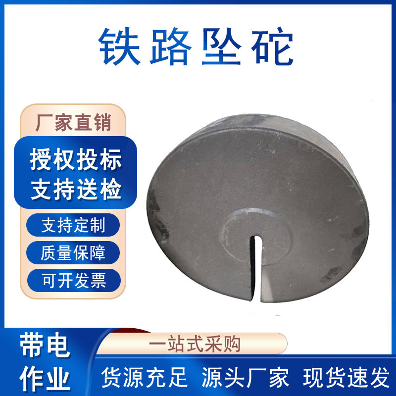 圆形开口复合型铁路坠砣电气化接触网配重砣复合型平衡吊线秤砣