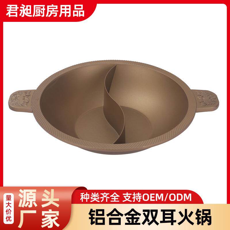 商用双耳火锅铝合金清汤煲汤锅具厨房用品大容量鸳鸯锅