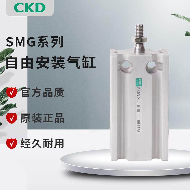 CKD自由安装气缸SMG-6/10/16/20/25-10-15-20-25-30-35-40-50-60