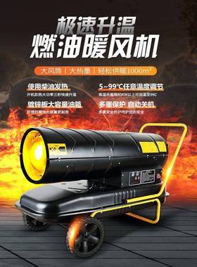 柴油暖11758风机养殖场大功面率燃油工业大棚加热炮炉器取暖大积