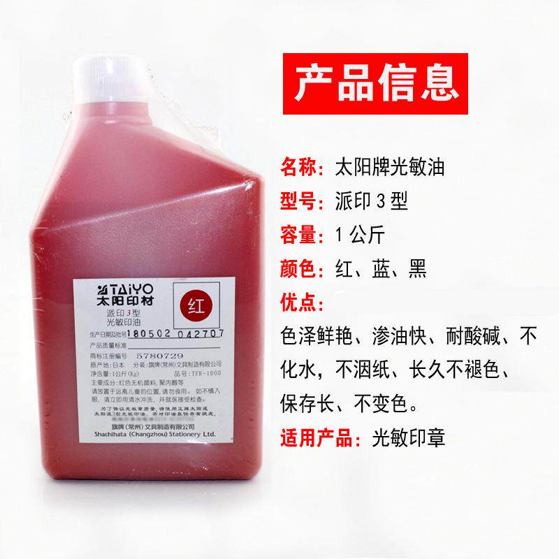 印牌光敏印1公敏斤派印3型红蓝黑色三色光派印3型印章油专用油