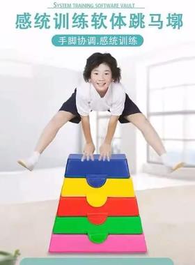 合四一跳箱儿童体能感统体训47273练器材跳马山羊鞍马软组合健身
