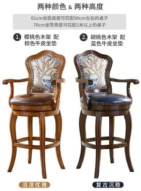 美吧台欧式高脚凳家靠用实木椅酒吧椅复古旋74530转背椅轻式奢高