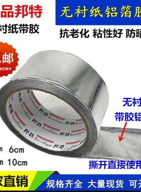 邦5厘SWC8米cm无衬纸铝箔胶带覆膜铝箔纸太阳能油烟机特道保温胶