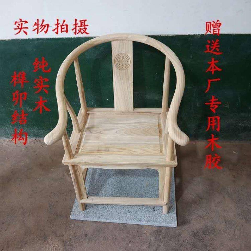 新中式实木EUT仿古榆木白胚圈椅官帽宫椅餐廷椅月办牙椅茶桌椅子