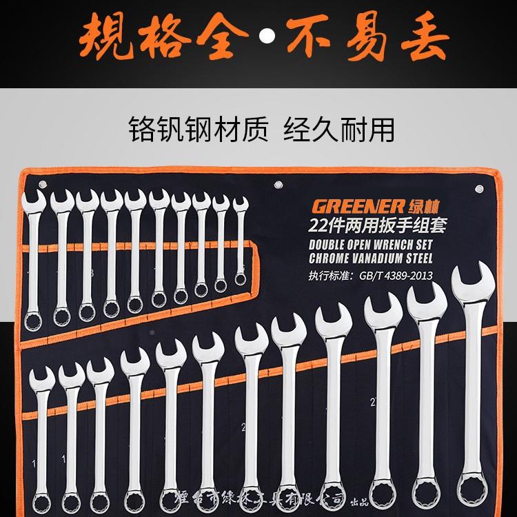 绿林梅花轮扳手工具套装大呆两用扳手10板13全14棘开口子扳手323