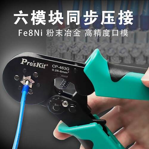 PCP-463Gr管o`kit/CP-463G六边自调压管型欧式端子线钳s形端子压