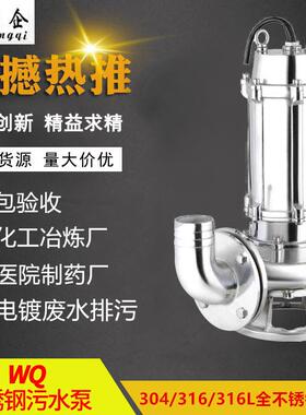 腐OSE厂家直供WQ不锈潜水排污泵耐4钢酸碱污水泵30防蚀潜污泵5.5k