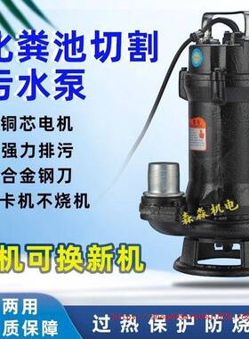 切污水泵割式粪泥浆家用所化粪池2抽20v沼气厕排污抽猪鸡90699牛