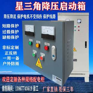 星三角降WZM压启动箱30K电机软起动柜075千W瓦配电2控制器152455