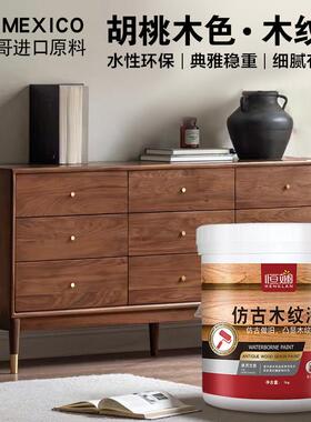 黑桃木色油36913漆木胡桃木蜡油木胡纹漆水性门器漆色翻新改色木