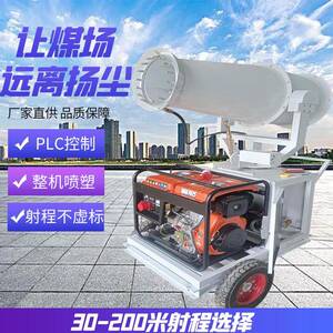 ZYA除地尘自动雾炮机30米射程移动式雾炮机车载工雾炮全机