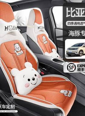 比亚迪半海豚用汽车座套亚麻坐50936专垫座包围棉麻四季秋冬布艺